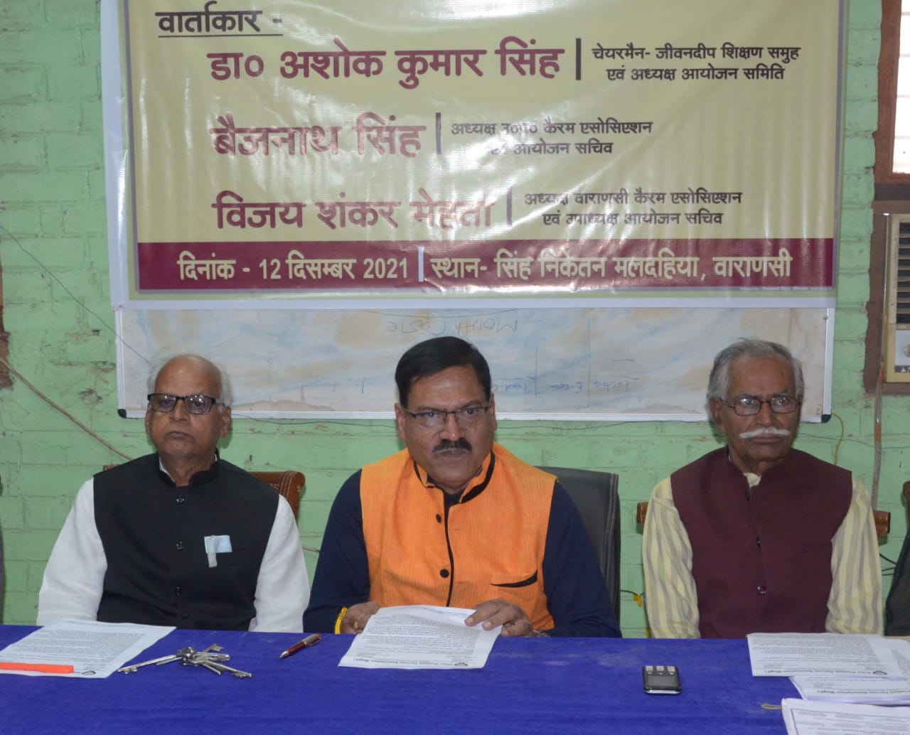 वाराणसी के जीवनदीप शिक्षण संस्थान परिसर में नियोजित 26 वें फेडरेशन कप कैरम प्रतियोगिता